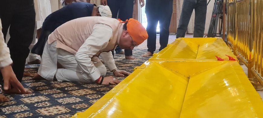मुख्यमंत्री पुष्कर सिंह धामी ने नानकमत्ता साहिब गुरुद्वारे में टेका मत्था, बच्चों से की आत्मीय भेंट धार्मिक आस्था और सामाजिक सौहार्द का दिया संदेश