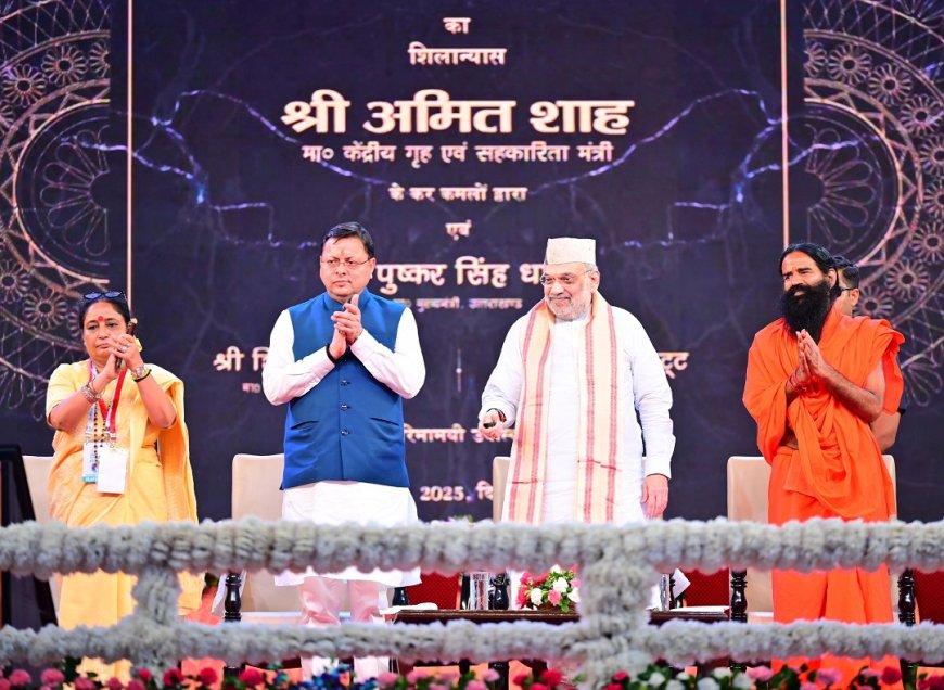 केंद्रीय गृह मंत्री अमित शाह बोले, पारदर्शिता, तीव्रता और दूरदर्शिता के साथ काम कर ही है धामी सरकार