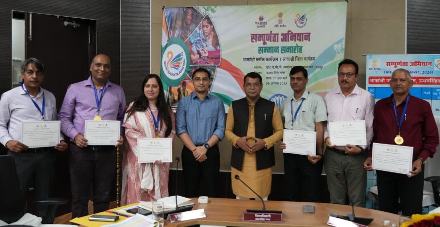 उत्कृष्ट कार्य करने वाले विभागीय अधिकारियों को सम्मनित करने हेतु सम्पूर्णता अभियान सम्मान समारोह जिला सभागार में आयोजित हुआ