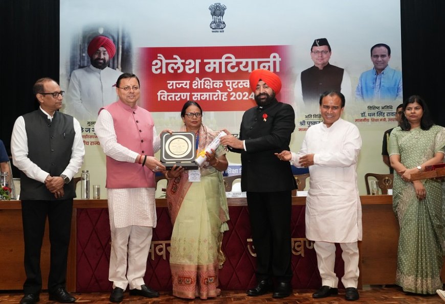 राजभवन में ‘‘शैलेश मटियानी राज्य शैक्षिक पुरस्कार’’ सम्मान समारोह हुआ आयोजित