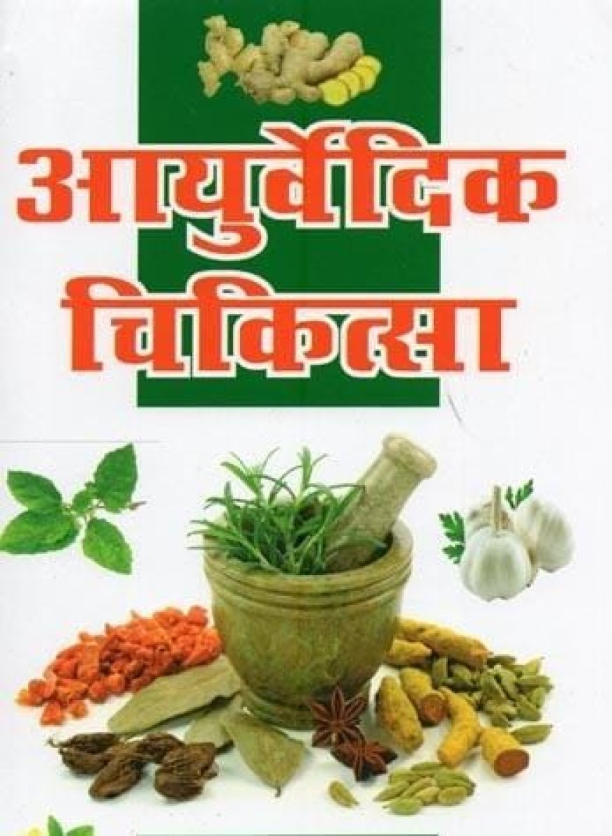 ग्रामीणों की राजनीति में फँसा आयुर्वेद चिकित्सालय का उच्चीकरण