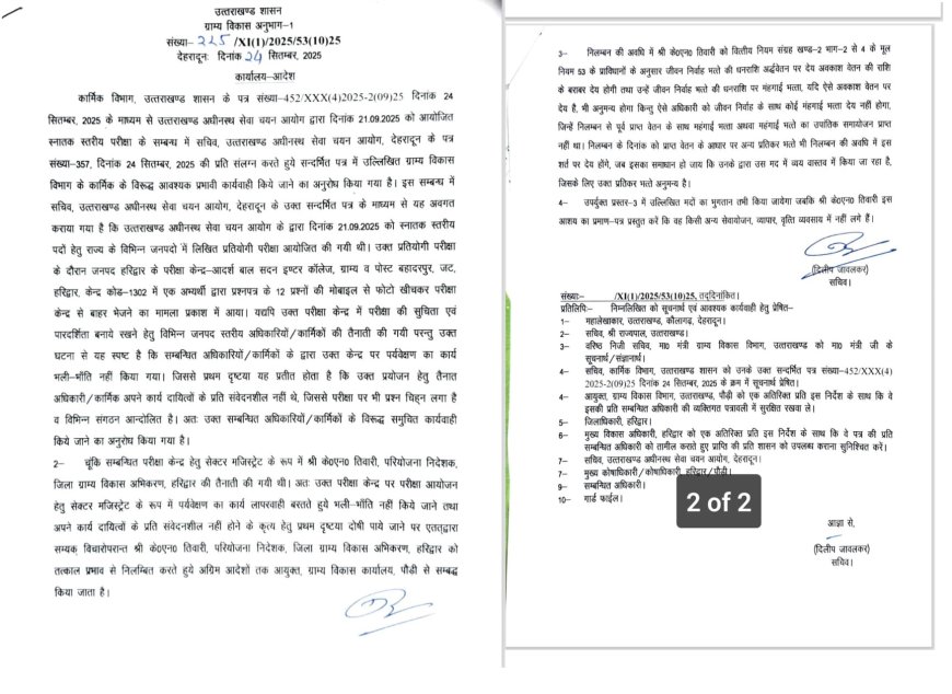 उत्तराखंड लोक सेवा आयोग से जुड़े पेपर लीक मामले में पुलिस ने मुख्य आरोपी खालिद को किया गिरफ्तार