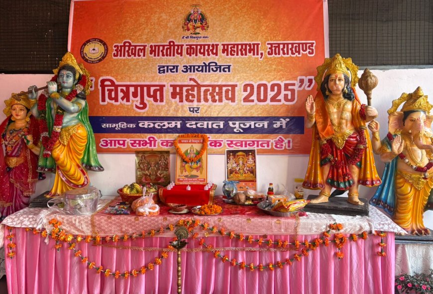 चित्रांश बंधुओं के भजन के साथ धूम धाम से मनाया गया भगवान चित्रगुप्त महोत्सव