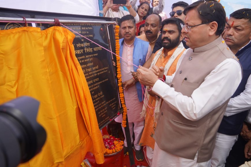 चंपावत में खोला जाएगा कृषि विश्वविद्यालय : मुख्यमंत्री श्री पुष्कर सिंह धामी
