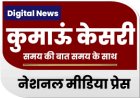 मुख्यमंत्री श्री पुष्कर सिंह धामी ने प्रदेशवासियों को दी बड़ी राहत — उत्तराखंड में एक वर्ष तक नहीं बढ़ेगी वाहन फिटनेस फीस
