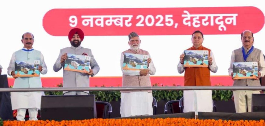 प्रधानमंत्री श्री नरेंद्र मोदी की उपस्थिति में नैनी सैनी हवाई अड्डे, पिथौरागढ़ के अधिग्रहण हेतु एमओयू पर हस्ताक्षर