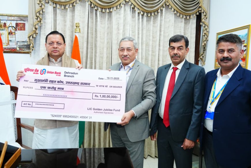 भारतीय जीवन बीमा निगम ने मुख्यमंत्री राहत कोष हेतु 1 करोड़ रुपये का चेक भेंट किया