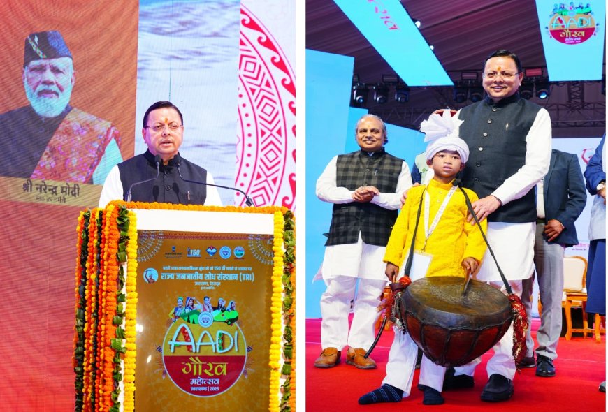 आदि गौरव महोत्सव में पहुंचे मुख्यमंत्री धामी, भगवान बिरसा मुंडा को दी श्रद्धांजलि