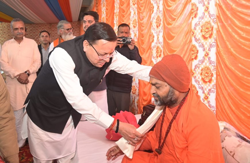सीएम धामी ने उत्तम ध्यान आश्रम में महामंडलेश्वर उत्तम स्वामी से की शिष्टाचार भेंट