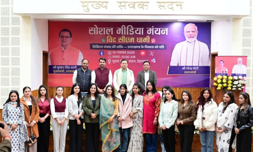 मुख्यमंत्री  ने "सोशल मीडिया मंथन" कार्यक्रम को किया संबोधित