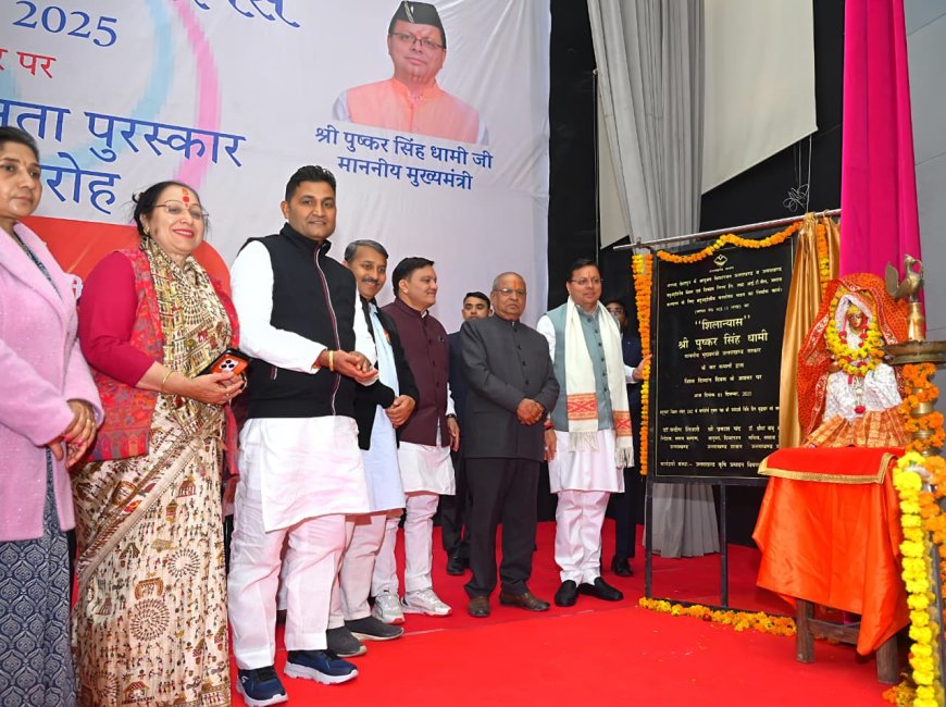 मुख्यमंत्री ने विश्व दिव्यांग दिवस पर हल्द्वानी में राज्य स्तरीय दक्षता पुरस्कार समारोह, दिव्यांगजनों को किया सम्मानित