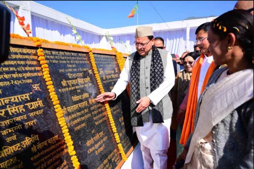 मुख्यमंत्री धामी ने किया 108 करोड़ की योजनाओं का लोकार्पण और शिलान्यास।