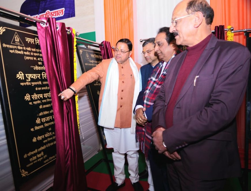 मुख्यमंत्री श्री पुष्कर सिंह धामी ने किया देहरादून नगर निगम के 27वें स्थापना दिवस समारोह में प्रतिभाग