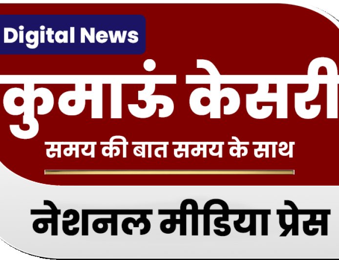 धामी सरकार ने उत्तराखंड राज्य अल्पसंख्यक शिक्षा प्राधिकरण का गठन किया