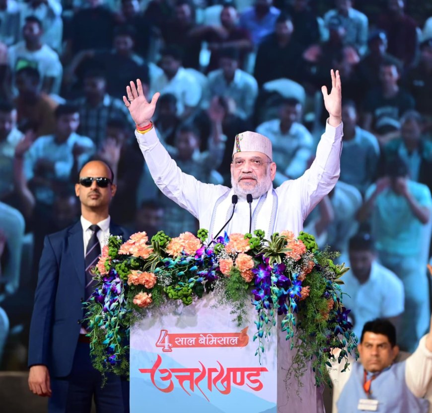 केंद्रीय गृहमंत्री अमित शाह बोले, केदारनाथ से कन्याकुमारी तक बाहर होंगे घुसपैठिया