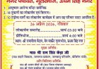 गूलरभोज कार्यक्रम के निमंत्रण पत्र पर सियासी हलचल, विधायक अरविन्द पांडेय का नाम क्रम में नीचे होने से चर्चाएं तेज