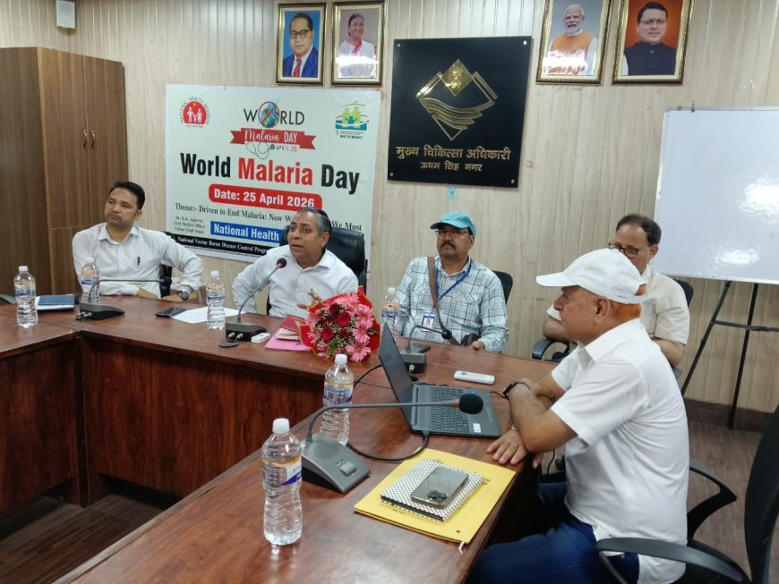 विश्व मलेरिया दिवस पर उधम सिंह नगर में जागरूकता अभियान तेज
