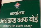 वक्फ संपत्तियां :उम्मीद पोर्टल में नहीं दर्ज संपत्तियों को सरकार अपने कब्जे में लेगी