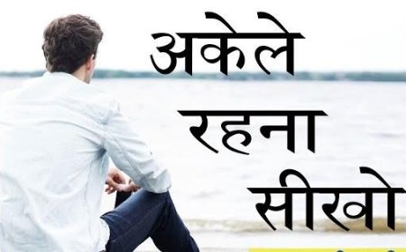 युवाओं में बढ़ रहा है अकेले रहने का चलन