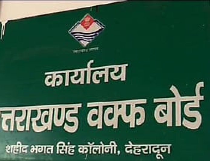 वक्फ संपत्तियां :उम्मीद पोर्टल में नहीं दर्ज संपत्तियों को सरकार अपने कब्जे में लेगी