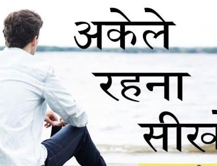 युवाओं में बढ़ रहा है अकेले रहने का चलन