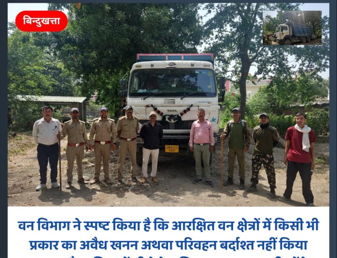 वन विभाग की बड़ी कार्रवाई: बिंदुखत्ता आरक्षित वन क्षेत्र में अवैध मिट्टी से भरा हाईवा सीज