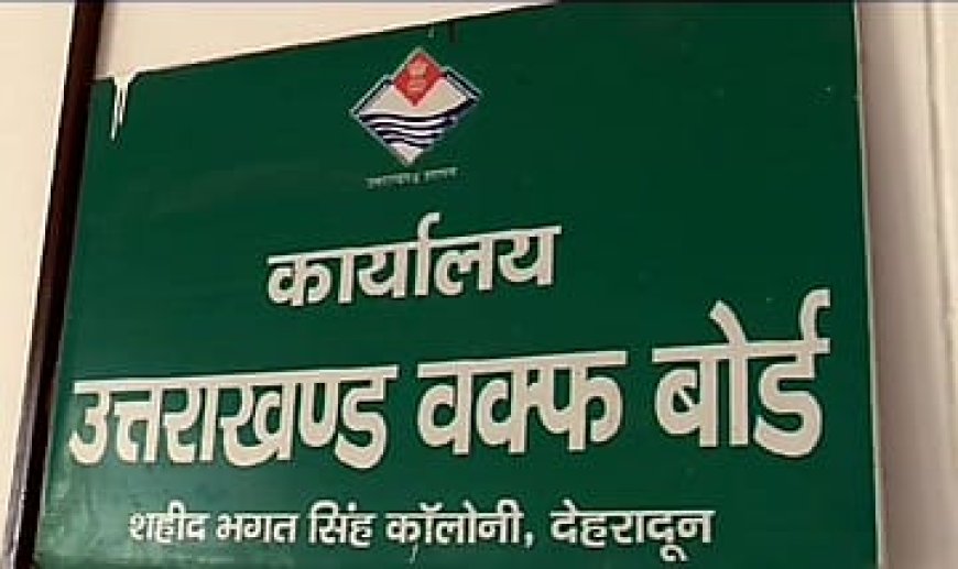वक्फ संपत्तियां :उम्मीद पोर्टल में नहीं दर्ज संपत्तियों को सरकार अपने कब्जे में लेगी