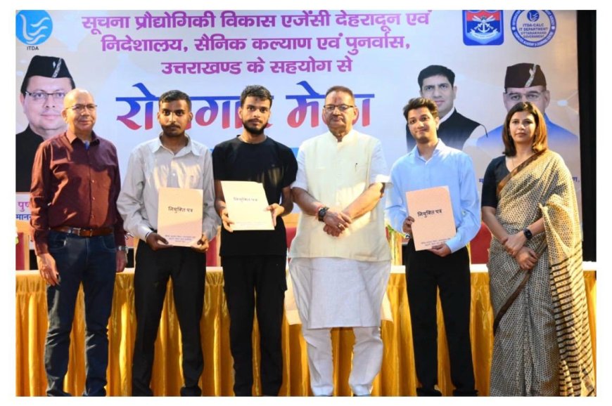 देहरादून रोजगार मेले में पूर्व सैनिक आश्रितों को मिले रोजगार के अवसर, मंत्री गणेश जोशी ने बांटे नियुक्ति पत्र