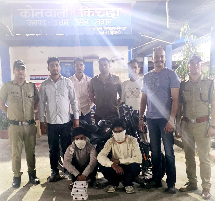 16 लाख की स्मैक के साथ दो शातिर तस्कर गिरफ्तार, पुलिस ने मोटरसाइकिल व मोबाइल भी किए बरामद