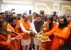 हरिद्वार में संत समागम में एक राष्ट्र-एक चुनाव पर संवाद में केंद्रीय मंत्री शिवराज सिंह चौहान और मुख्यमंत्री पुष्कर सिंह धामी ने की सहभागिता