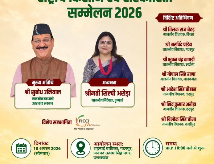 10 अगस्त को गदरपुर में होगा राष्ट्रीय किसान एवं सहकारिता सम्मेलन-2026