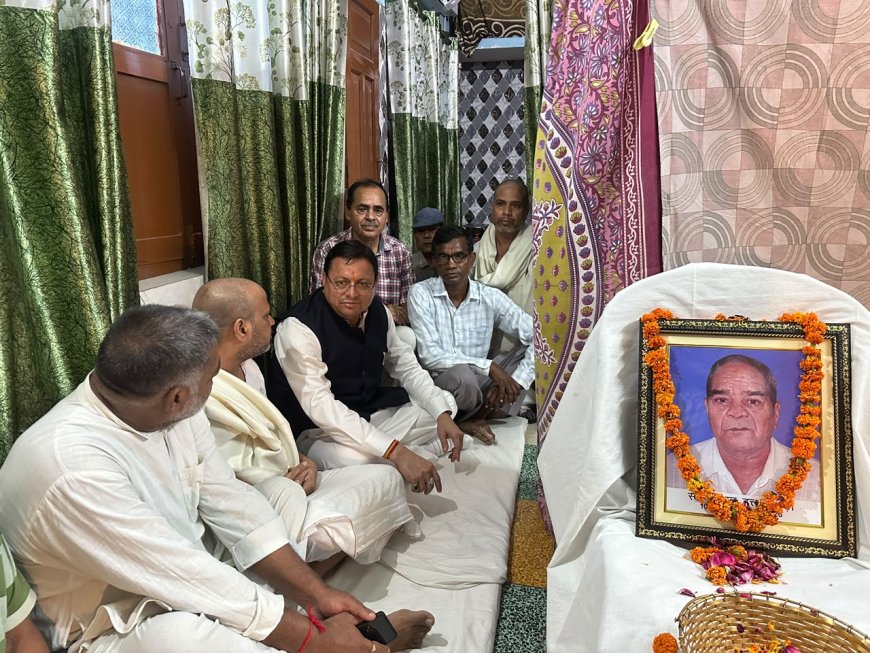 मुख्यमंत्री पुष्कर सिंह धामी ने स्व. बिशन सिंह कापड़ी को श्रद्धांजलि अर्पित कर परिजनों को दी सांत्वना
