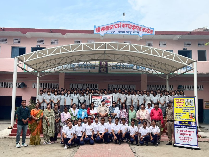 रुद्रपुर में बाल सुरक्षा पर बड़ा अभियान, हेल्पलाइन नंबरों और कानूनी अधिकारों से रूबरू हुईं छात्राएं