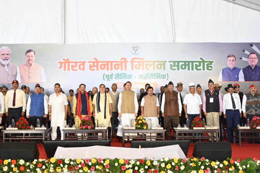 हल्द्वानी में गौरव सेनानी मिलन एवं पूर्व सैनिक सम्मान समारोह आयोजित